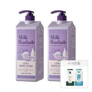 밀크바오밥 세라 바디워시 베이비파우더, 1200ml, 2개 + 증정(시카 리프레싱 샴푸, 10g, 1개 + 세라 바디워시 오션브리즈, 10g, 1개)