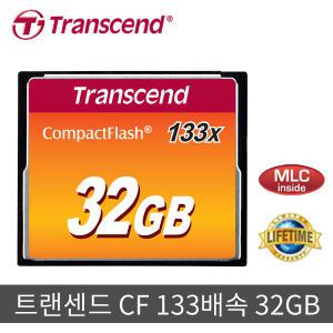 트랜센드 CF 32GB 133X 메모리카드/133배속/CF카드