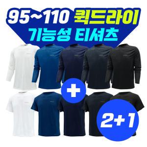 2 + 1 기능성 쿨링티 시원한 작업복 빅사이즈 냉감 남성용 반팔 긴팔 쿨티셔츠 모음전