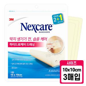 3M 넥스케어 하이드로케어드레싱 2+1매입 10x10cm/상처 습윤 방수밴드