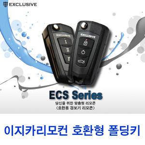 이지카리모컨 호환형 폴딩키 EZ4600/EZ5300/EZ5500호환