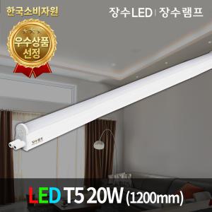 LED T5 간접조명등 20W 1200mm LED조명등