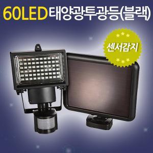 [신세계몰]태양광 60LED 투광등 센서감지 블랙/ LED 태양광 태양열 투광등 투광기 작업등  야외조명  외...