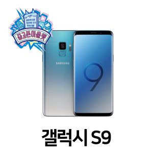 갤럭시 S9 64GB 공기계(중고)