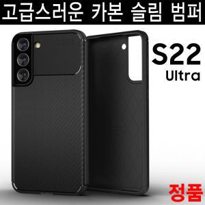 고급 카본 범퍼/갤럭시 S22 S21 S20 노트 20 10 울트라 플러스 A53 A23/블랙/슬림/정품/인기/케이스