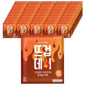 뜨겁데이 붙이는 핫팩 45g 안전인증 100매 / 최신제조