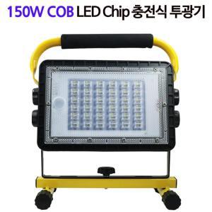 LED 충전식 야외 랜턴 작업등 투광기 COB 150W W860C