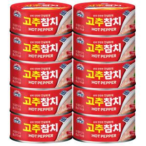 사조 고추참치 85g x 10개 / 참치캔 통조림 안심따개