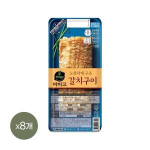 비비고 노릇하게 구운 갈치구이 70g x8개