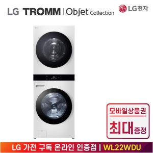 [상품권 최대 혜택] LG 가전 구독 트롬 오브제 컬렉션 워시타워 WL22WDU 생활가전 렌탈 / 상담,초기비용0원