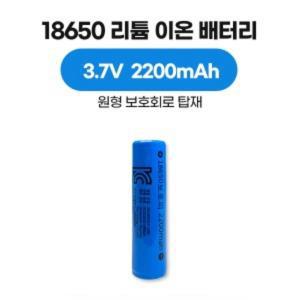 18650 리튬 이온 배터리 3.7V 2200mAh 원형 보호회로, KC 인증