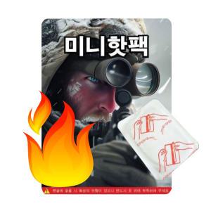 군용 핫팩 미니 붙이는핫팩 1매 군대 군인 KC인증 캠핑 골프