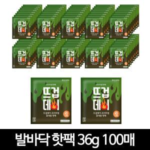 안전인증 군용 발에붙이는 핫팩 발난로 발바닥 핫팩 36g 100매