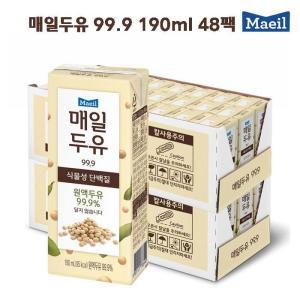 매일두유 99.9 190ml 48팩 휴대용 고소하고 진한 두유원액 건강식 식물성 단백질 무료