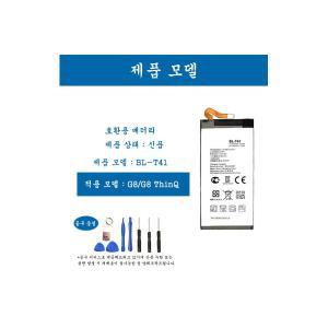 호환용 LG G8 G8ThinQ 휴대폰 배터리 BL-T41 항공발송 4-5일