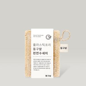 동구밭 플라스틱 프리 천연 수세미 기본형