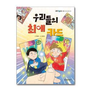 [무.배] 우리들의 최애 카드 (그래 책이야 68)