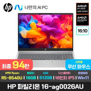 HP 파빌리온 16-ag0026au 16인치 IPS 16:10/R5-8540U/16GB/512GB/윈도우11 가성비 사무용 인강용 대학생 노