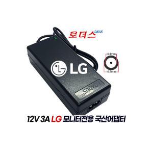 12V 3A LG 플라트론Flatron전용 E2240S/ E2240T/ E2250T 21.5인치 LED모니터 로더스정품 국산어댑터 36W