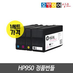 HP950/HP951 정품번들 잉크 카트리지 1세트 HP8100 HP8600 HP8610 HP8620 HP8640