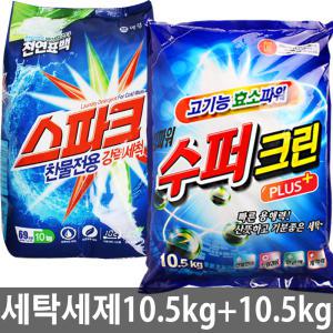 (10.5kg+10.5kg) 슈퍼크린 플러스X2개/스파크/가루/세탁세제