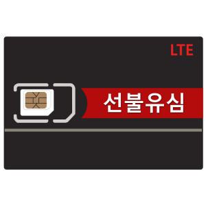 무료선불폰 선불유심 KT SK LG  요금제