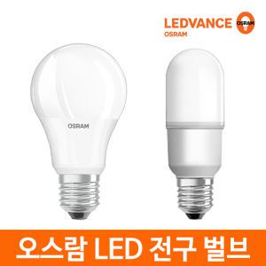 오스람 LED 전구 스틱 삼파장 램프 8W 7W 9W 10.5W 12W 13.5W 볼전구