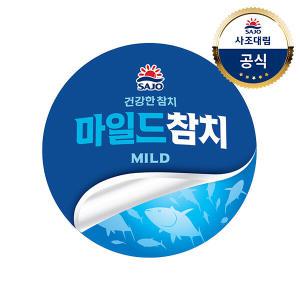 [사조대림] 사조 마일드참치 250g x10캔 (+프리미엄참치액550ml 증정)