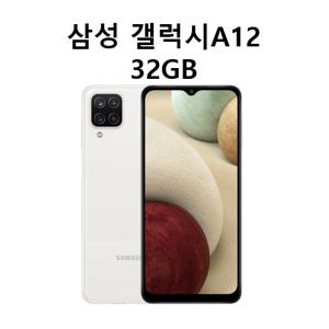 삼성 갤럭시A12 SM-A125N 효도폰 학생폰 미개봉 새상품