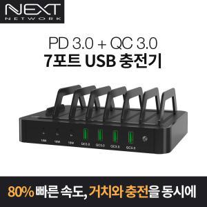 이지넷유비쿼터스 USB 7포트 PD3.0 QC3.0 거치형 충전기 NEXT-47QTC/영샵