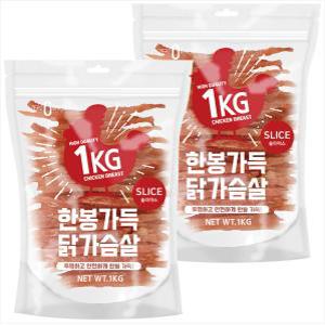 한봉가득 닭가슴살 슬라이스 1kg x 2개 강아지 대용량 간식