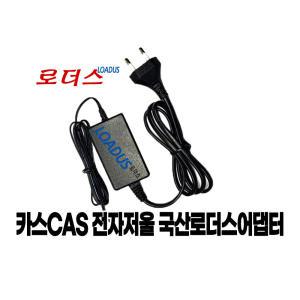 카스 전자저울용CK2209300R호환 9V 300mA 국산어댑터 국산 /보호회로/KC안전인증