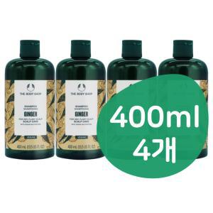 더바디샵 진저샴푸 400ml 4개