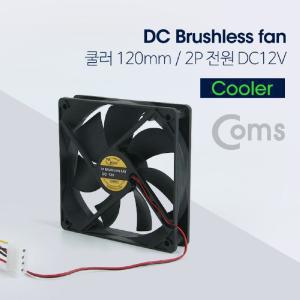 Coms 쿨러 120mm DC 브러시리스 팬 4P 전원 DC12V 케이스용 CASE CPU쿨러 쿨링 하드 그래픽카드 컴퓨터냉각