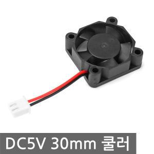 라즈베리파이 케이스 쿨러 DC5V 2핀 30mm 쿨링팬 FAN