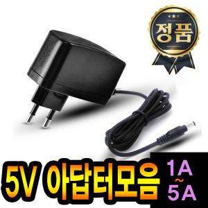 어댑터 5V1A 5V2A 5V3A 5V4A 5V5A 5V6A DC 5V아답터 1A 2A 3A 4A 5A 6A