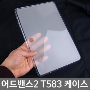 갤럭시탭 어드밴스2 10.1/TE01 소프트 젤리 케이스/SM-T583