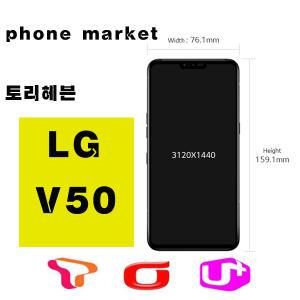 LG V50 ThinQ 5G 128G 가개통 정상해지 공기계 특S급 無약정 공기계 통신3사 알뜰폰 모두 사용 가능