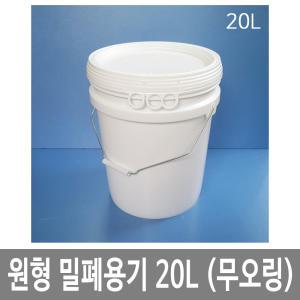 원형밀폐용기 20L 20리터 반투명 스틸고리 바케스