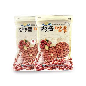 [향맛뜰] 여주 볶음땅콩 500g+생땅콩 500g / 고소한 국내산 땅콩