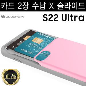 슬라이드 카드 범퍼/갤럭시 S22 S21 S20 S10 S9 노트 20 10 9 8 울트라 플러스/2장/수납/정품/추천/케이스