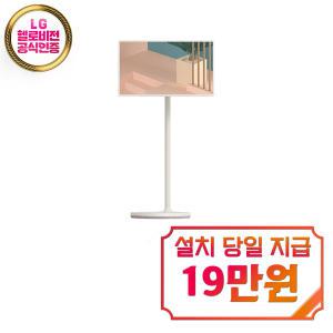 렌탈 -[LG] 스탠바이미 27인치 (화이트) 27ART10DQPL / 60개월 약정