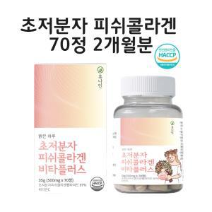 초저분자 피쉬콜라겐 저분자 어린콜라겐 정 알약 효능 식약청 인정 해썹