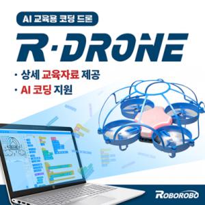 [로봇사이언스몰] R-Drone [AI 코딩입문 드론]