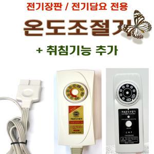 EMF 무자계 4구/4핀 전기담요 전기요 장판 자동 온도조절기 곰표한일 상아 한일 신일