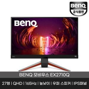 [벤큐]공식총판 EX2710Q 무결점 165HZ QHD 우퍼 스피커 게이밍 모니터 롤 발로란트