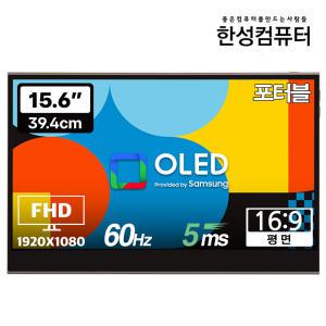 한성컴퓨터 TFX156F OLED DEX 포터블 모니터