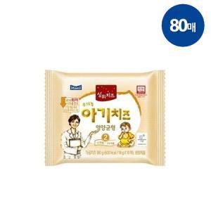 매일유업 상하치즈 유기농 아기치즈 2단계 80매_MC