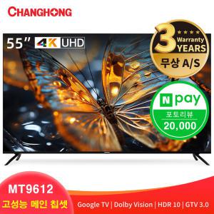 창홍 55인치 스마트TV 4K UHD HDR U55G7L 1등급 넷플릭스 스탠드