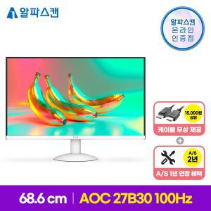 알파스캔 AOC 27B30 화이트 보더리스 IPS 100 시력보호 무결점 27인치 컴퓨터 모니터